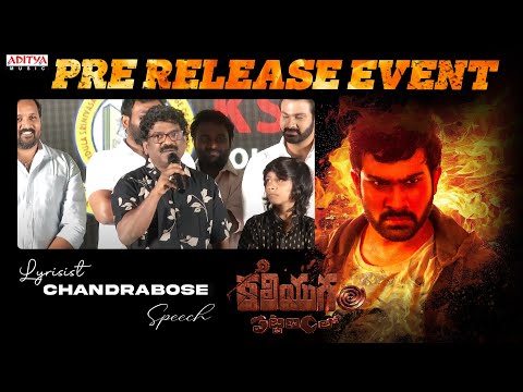 Lyricist Chandrabose Speech | Kaliyugam Pattanamlo Pre Release Event | Vishva Karthikeya, Divya - ADITYAMUSIC