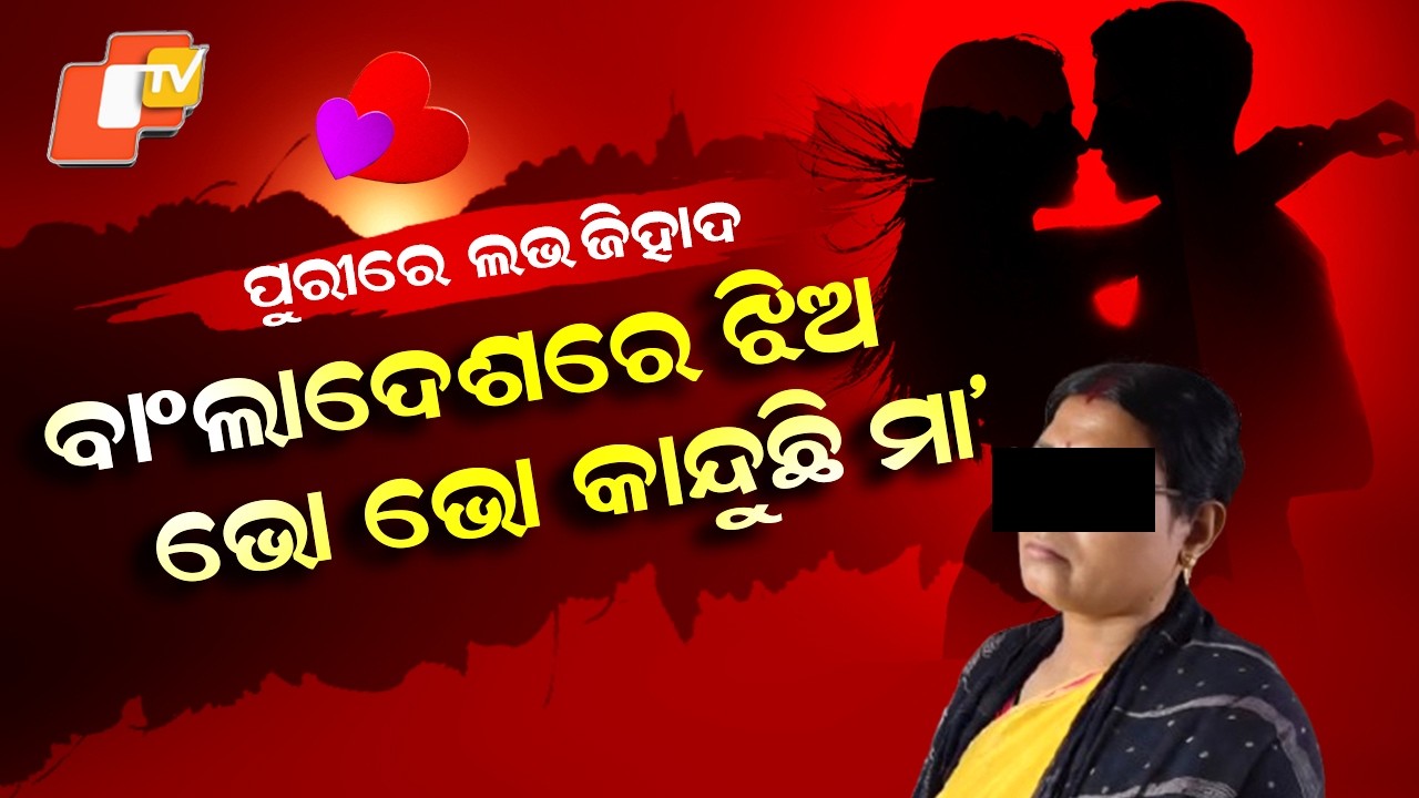 Spl Story: Mother Pleads for Rescue of Daughter Trapped in Bangladesh