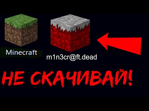 НИКОГДА НЕ СКАЧИВАЙ