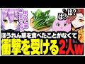 るなさんがほうれん草を食べたことがなくて衝撃を受けるありさかさんたちww【ありさか/CR/雑談/切り抜き】