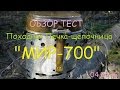 Походная Печка-щепочница "МИР-700" ОБЗОР и ТЕСТ Разное