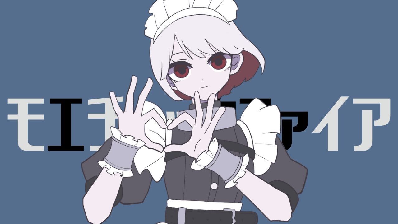 モエチャッカファイア/歌ってみた【ゆーり】