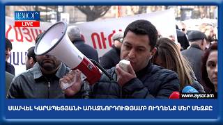 Սամվել Կարապետյանի առաջնորդությամբ ուղղենք մեր մեջքը