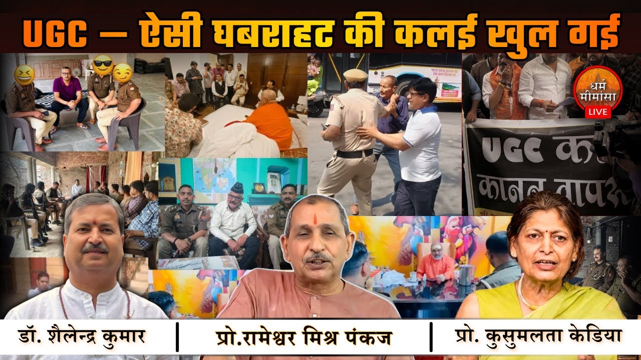 शेर निकला नीला सियार | 🔴LIVE | धर्म मीमांसा |