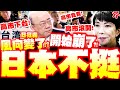 高市早苗與日本抗議