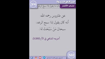 نثر الازهار من كتاب الاذكار 522 #اسلاميات #اكسبلور #كتب #تيك_توك #القزابري #التصوف #العيد #ترند