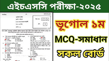 Hsc Geography 1st Paper Mcq Solution 2025|All Board