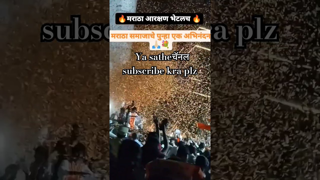 आरक्षण भेटला ना 