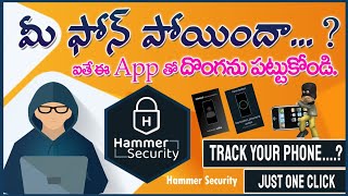 ఈ ఒక్క App చాలు || How to Track a Mobile when it is off || Hammer Security App Explained in Telugu! screenshot 4