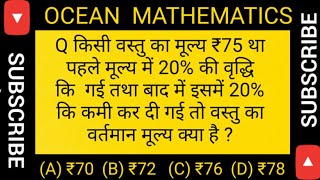 #shorts | वस्तु का वर्तमान मूल्य क्या है ?