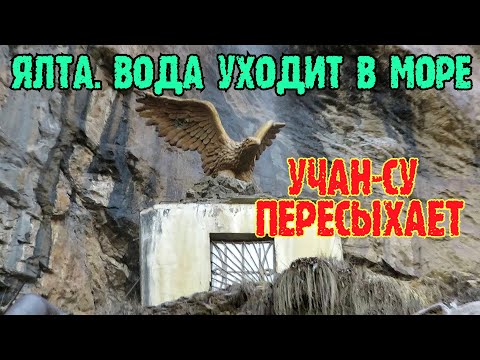 Крым.ЯЛТА.ВОДОПАД УЧАН-СУ почти