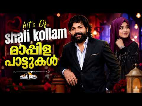 Shafi Kollam | Non Stop Mappilappattukal | Old Mappila Pattukal | Malayalam Mappila Song