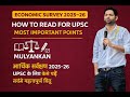 Economic Survey 2025-26 | Detailed Analysis and Important points | UPSC, BPSC, UPPSC, MPPSC etc