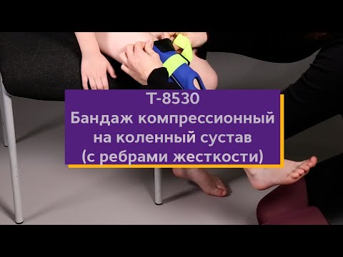 Инструкция к детскому бандажу на коленный сустав с пружинными ребрами жесткости Т-8530