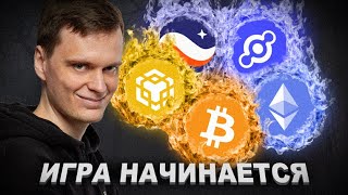 видео: ⚠️ АЛЬТКОИНЫ - ИГРА ТОЛЬКО НАЧИНАЕТСЯ — ЧТО ЖДАТЬ ОТ РЫНКА? картинка: ⚠️ АЛЬТКОИНЫ - ИГРА ТОЛЬКО НАЧИНАЕТСЯ — ЧТО ЖДАТЬ ОТ РЫНКА?