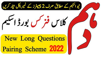 10th Class Physics Pairing Scheme 2022 - Physics Class 10 Pairing Scheme 2022