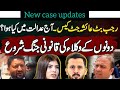 Ayesha jutt vs rajabbutt | what happened in court. @MuhammadShahbazMian