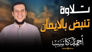 ومن يعش عن ذكر الرحمن نقيض له شيطانا | سورة الزخرف | تلاوة مؤثرة