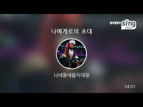 [everysing] 나에게로의 초대