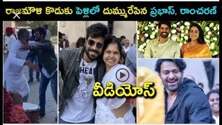 ||PRABHAS. JR.NTR.RAM CHARAN||DANCE   SS RAJAMOULI.SONS WEDDING '