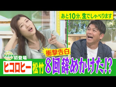 【ヒコロヒー爆弾発言!?「松竹8回やめかけた」】あと10分、生でしゃべります#54