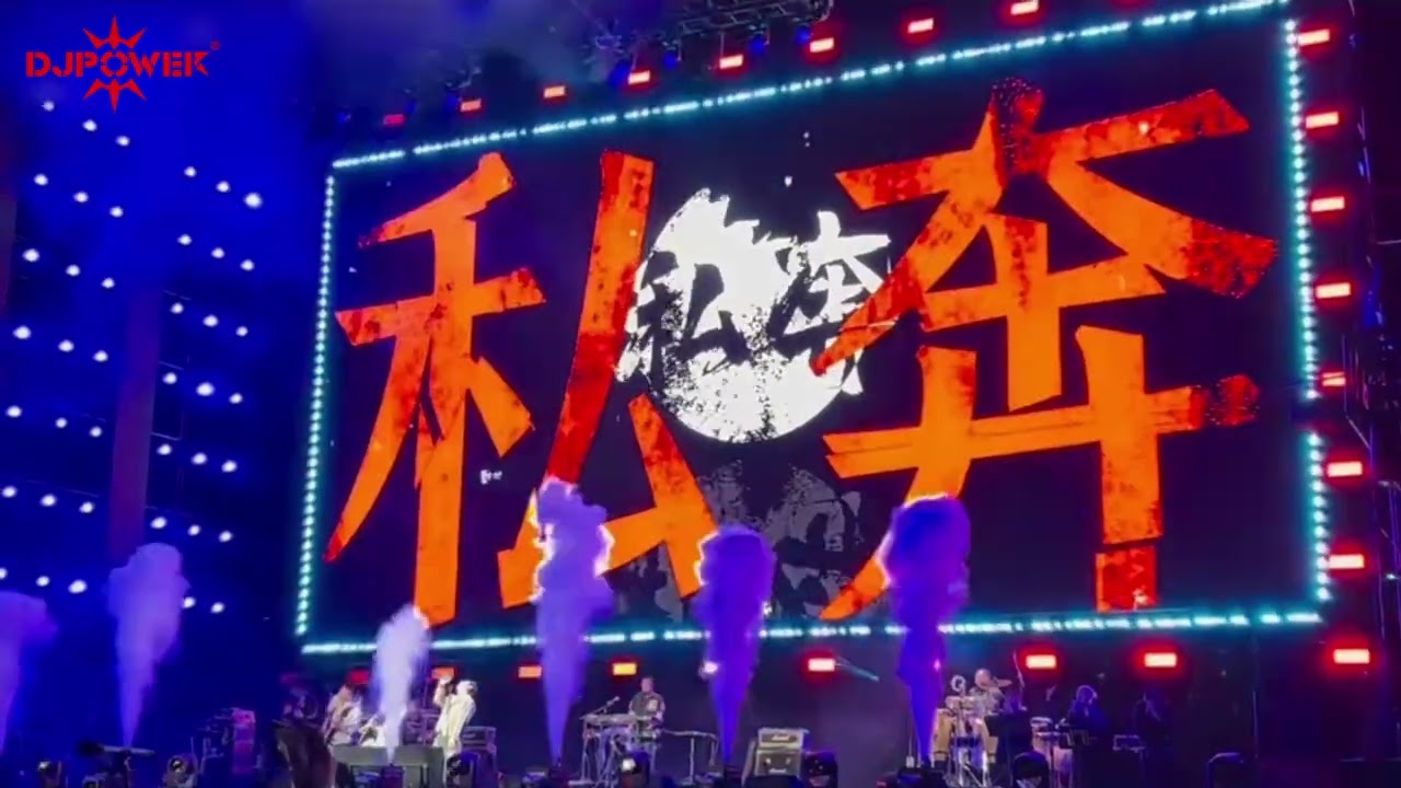 DJPOWER Boosts 'Xining Summer Dream Music Festival' 🔥