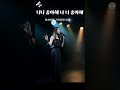 두리DooRi 현이와덕이 너나 좋아해 나 너 좋아해 소극장 라이브 커버 영상 두리 현이와덕이 소극장라이브 Doori 원투쓰리코 현역가왕 드럼치며노래하는가수 두리DooRi 현이와덕이 너나 좋아해 나 너 좋아해 소극장 라이브 커버 영상 두리 현이와덕이 소극장라이브 Doori 원투쓰리코 현역가왕 드럼치며노래하는가수