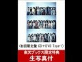 AKB48「光と影の日々」夏の高校野球応援ソングに決定!