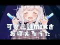 可変三連MIXをおぼえるうた / cover 🌩すぎやまくるみ〖 歌ってみた 〗