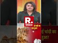 #shortvideo  : दान की गई चांदी का क्या हुआ? |  Ram Mandir Donation Scam Ayodhya |  Chanda Vivad