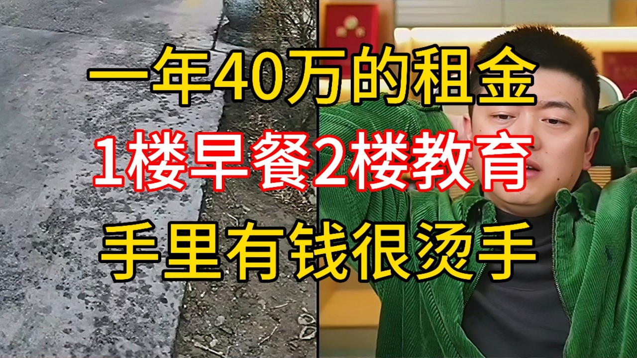 年租40万的赤峰商铺，餐饮+教育双开，大哥这钱是真烫手#勇哥餐饮 #餐饮 #餐饮行业 #創業