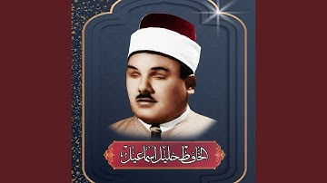 سورة الاحقاف 31 - 35