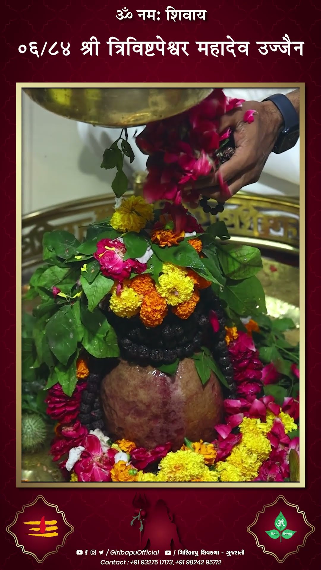 श्री त्रिविश्तेश्वर महादेव उज्जैन | P.GIRIBAPU |