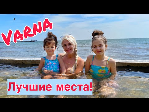 Video: Šta posetiti u Varni?
