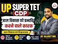 UP SUPERTET CDP - बाल विकास को प्रभावित करनेवालेकारक BY SUJEET SIR