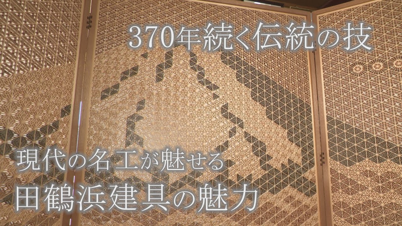 時代が変わっても残したい匠の技・空間を彩る組子細工「石川 いいね