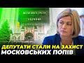 😱Терміново! Виявлено МОСКОВСЬКЕ ЛОБІ в українському парламенті! Безуглу виженуть з посади/ГЕРАЩЕНКО