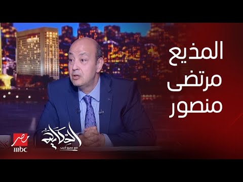 برنامج الحكاية مع عمرو أديب عمرو أديب مرتضى كان نفسه يبقى مذيع