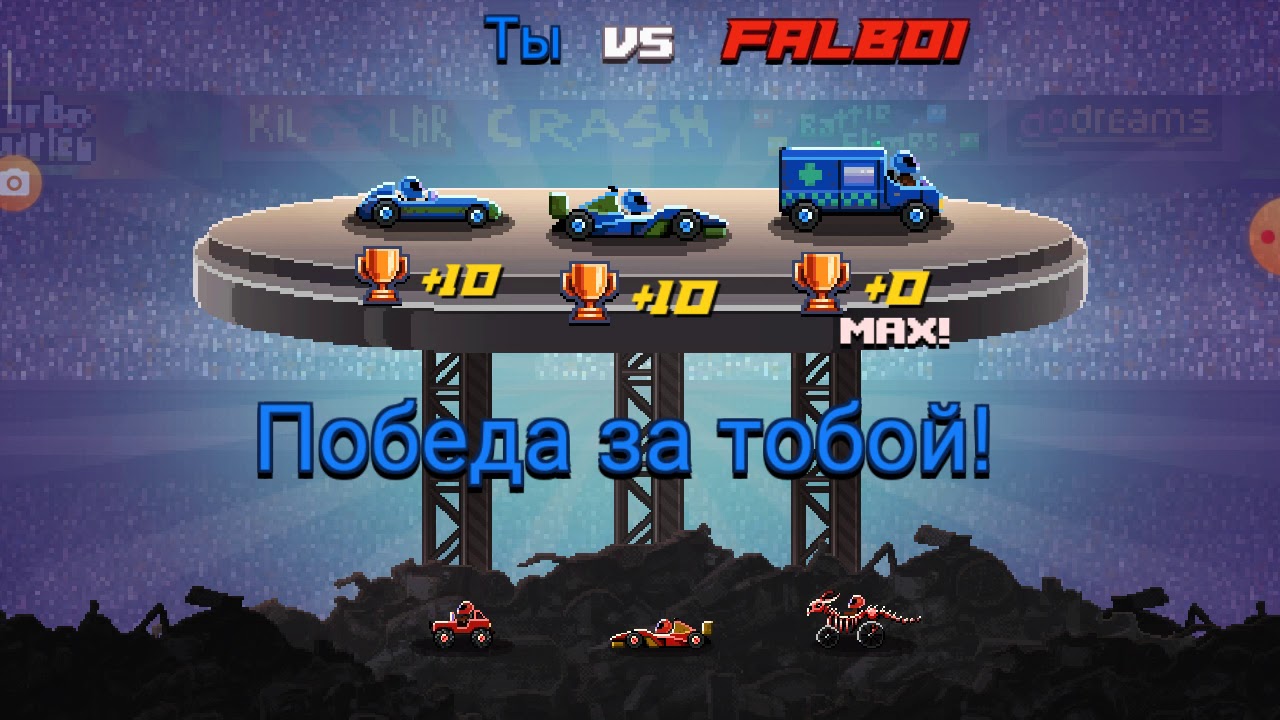 Машины 2 д игра