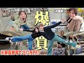 新居の家具家電爆買いの日!冷蔵庫買った後にサイズミス発覚したけどもう引き返せない2人は限られた予算内で何を買う!?