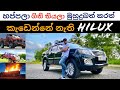 ඇයි Hilux මේතරම් මාකට් වෙන්නේ ? Toyota Hilux Seventh generation second facelift | Hilux vigo champ