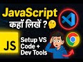 JavaScript कहाँ लिखें? 🤔 Setup VS Code + Dev Tools (Hindi)