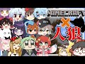 おどみんメンバー Gamewithメンバーでマイクラ人狼クエストやってみた Minecraft ゆっくり実況 おどみんメンバー Gamewithメンバーでマイクラ人狼クエストやってみた Minecraft ゆっくり実況