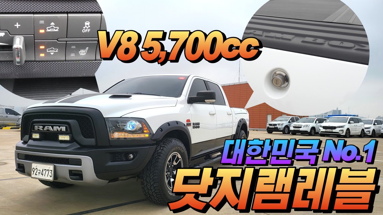 보기 힘든 특 A++급 닷지 램 1500 V8 5.7 레블 [판매완료] #닷지 #램 #픽업트럭 #램박스 #캠핑 #에어서스펜션 #램박스  - Youtube