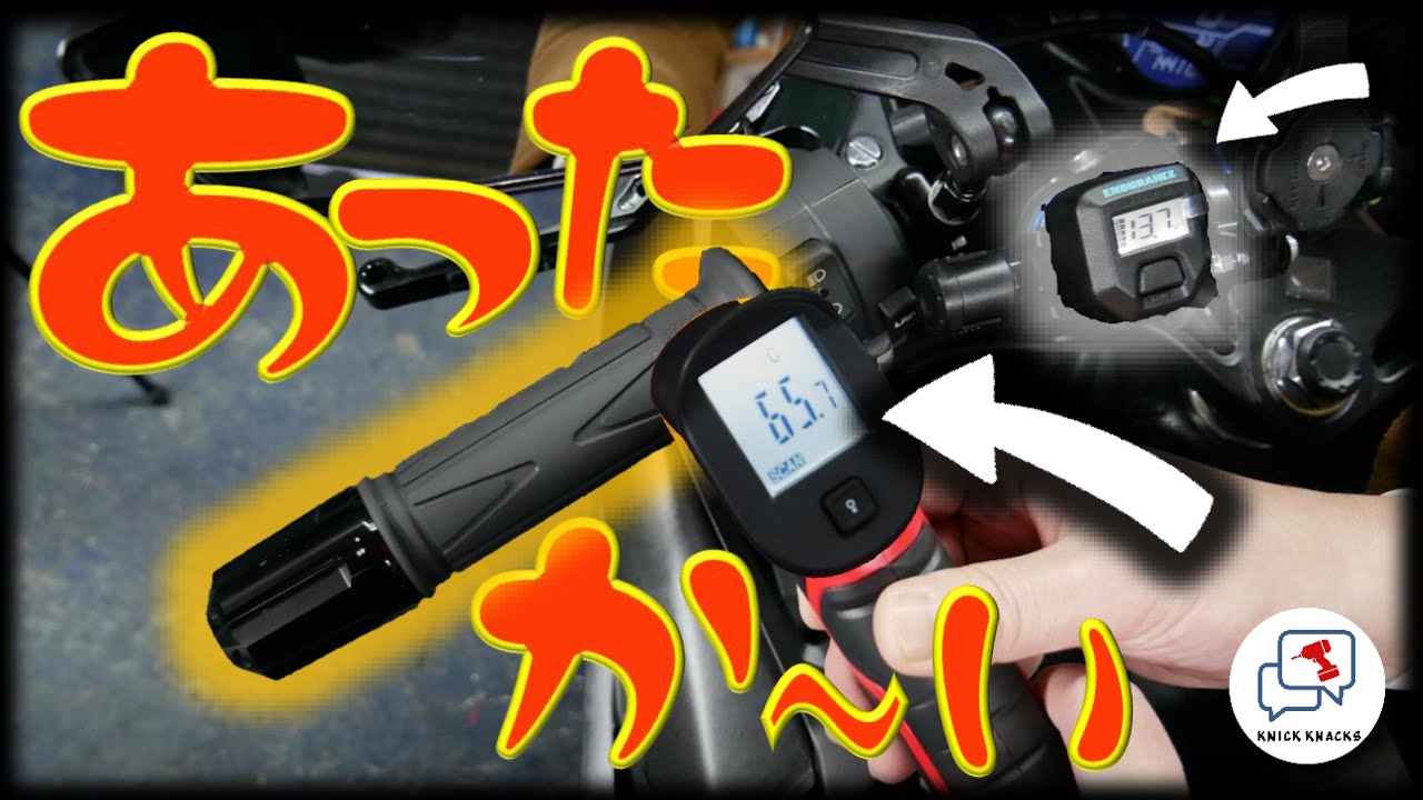 CBR250RRにグリップヒーターを搭載してみる - YouTube