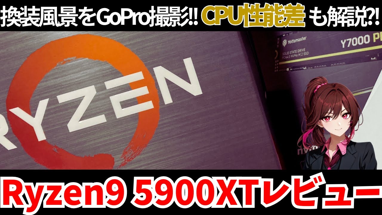 AMD RYZEN9 5900XT CPU 最高級グリス付き AM4環境の最新CPU「Ryzen 9 5900XT」「Ryzen 7 5800XT」が発売 - AKIBA