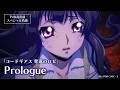 TV放送直前スペシャル特番『「コードギアス 奪還のロゼ」Prologue』