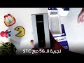 تجربه الـ 5g مع راوتر هواوي المتنقل