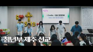 Hansung Story [2026 Jeju Mission Trip Review] 08/28/2026