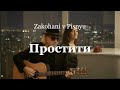 Простити нова пісня Ніжний ліричний джаз Українська сучасна пісня Newsong Простити нова пісня Ніжний ліричний джаз Українська сучасна пісня Newsong